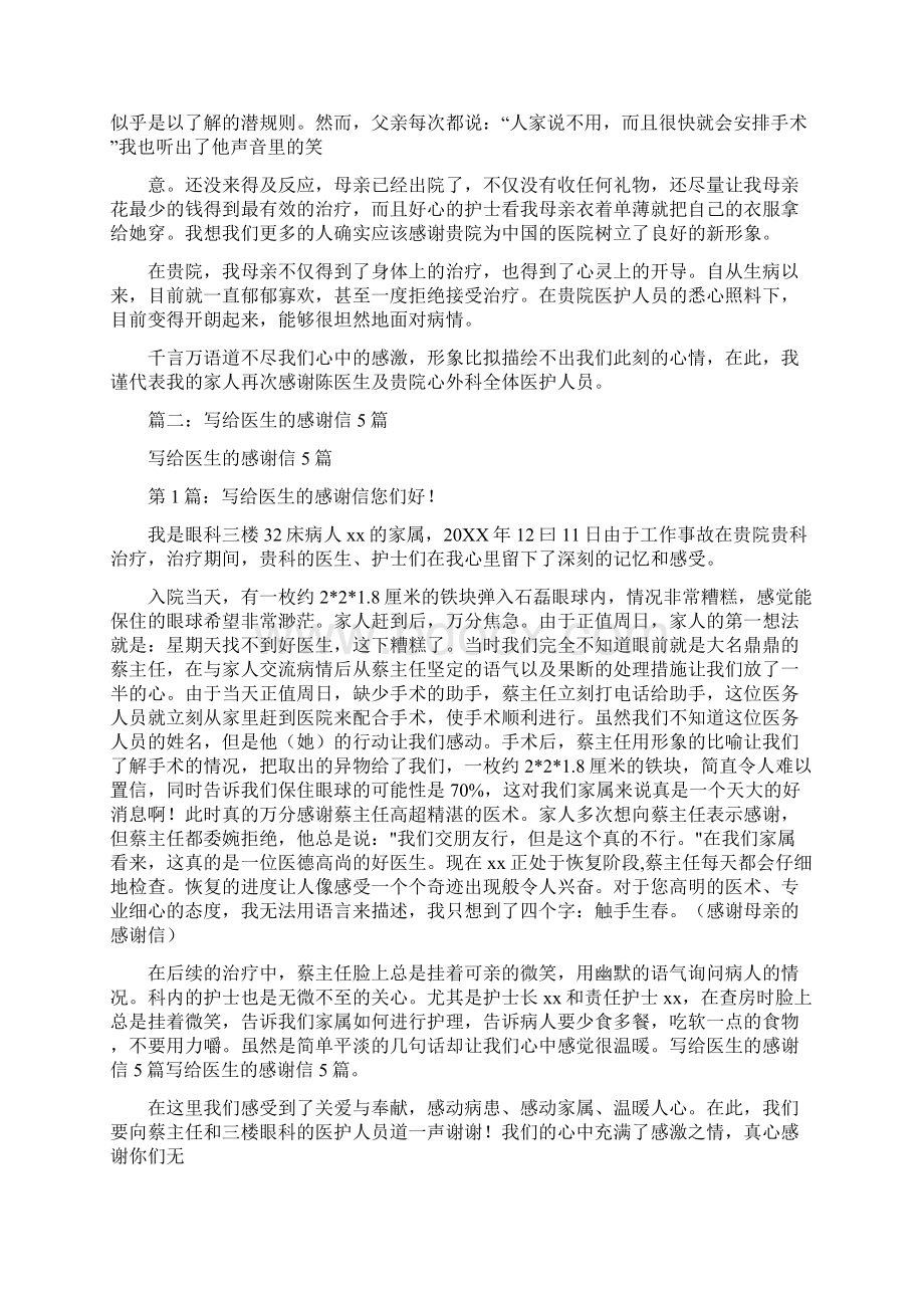 给心内科医生的感谢信.docx_第3页