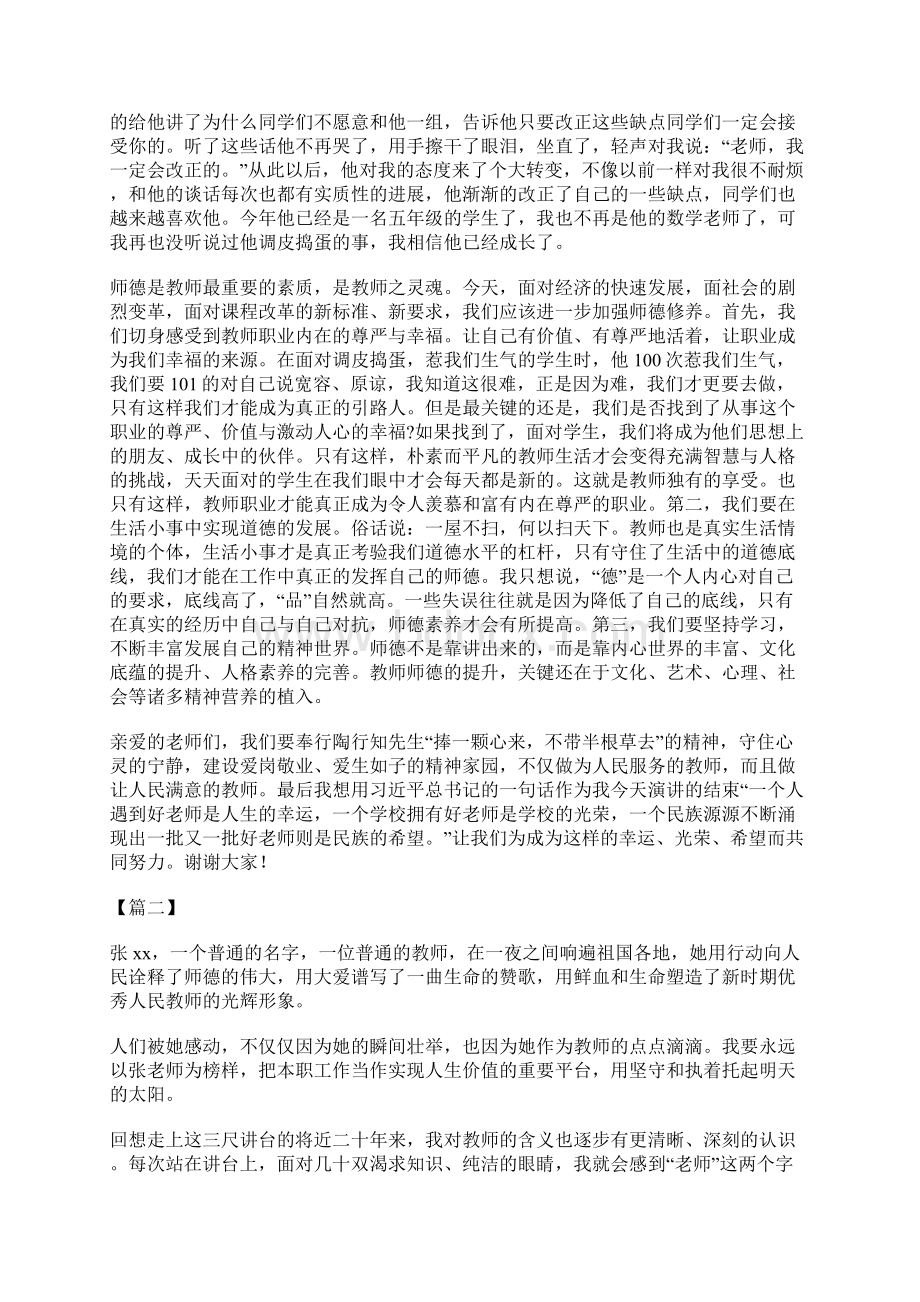 师德师风演讲稿6篇.docx_第2页