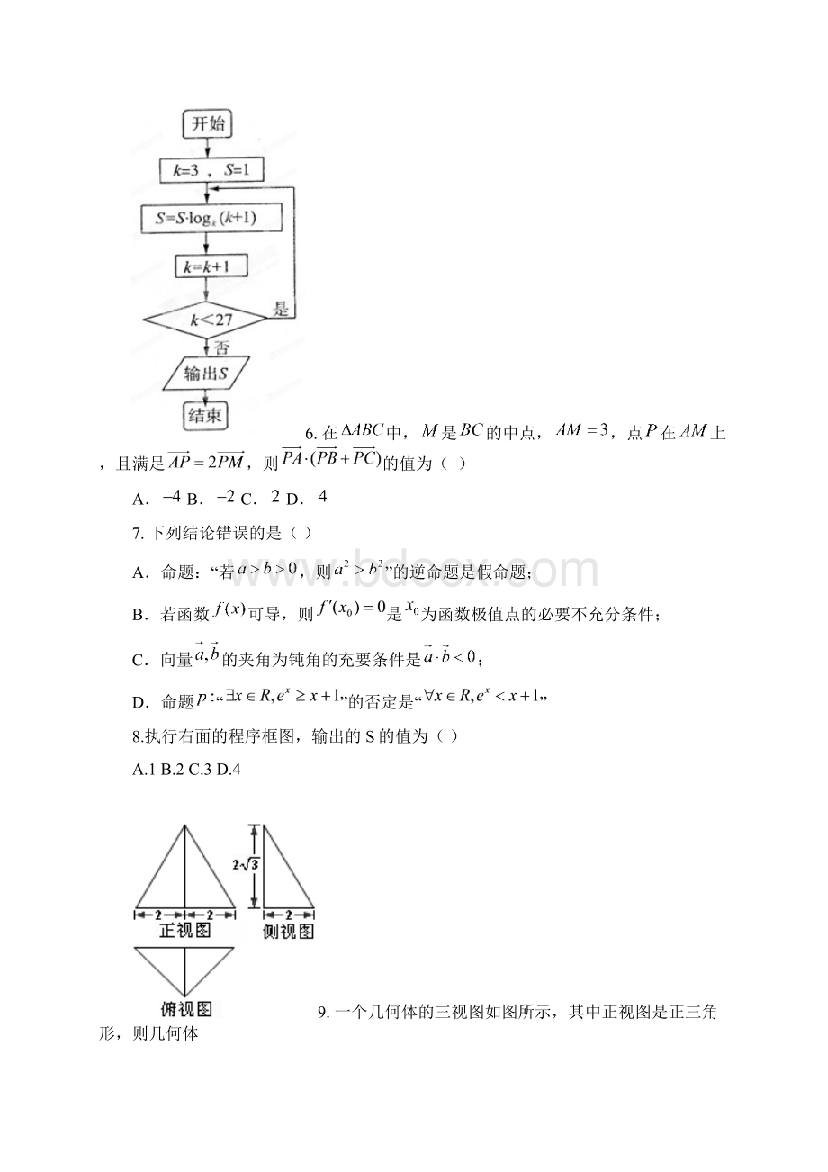 届遵义市航天高级中学高三上学期第三次模拟考试理科数学试题及答案.docx_第2页