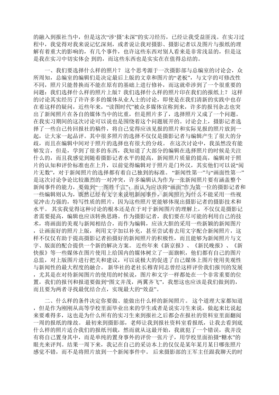 摄影实习报告可编辑版.docx_第2页