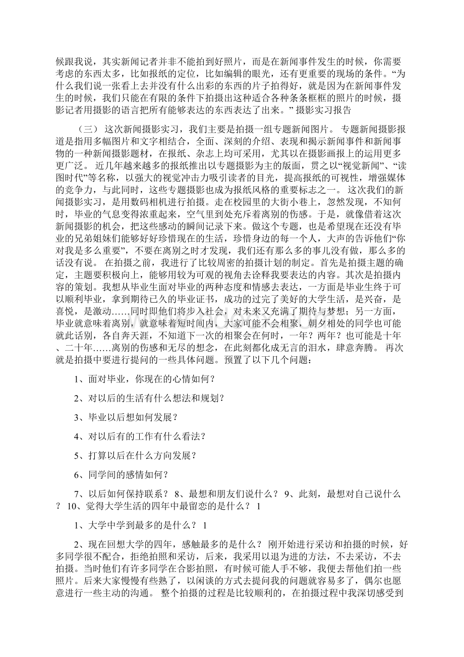 摄影实习报告可编辑版Word下载.docx_第3页