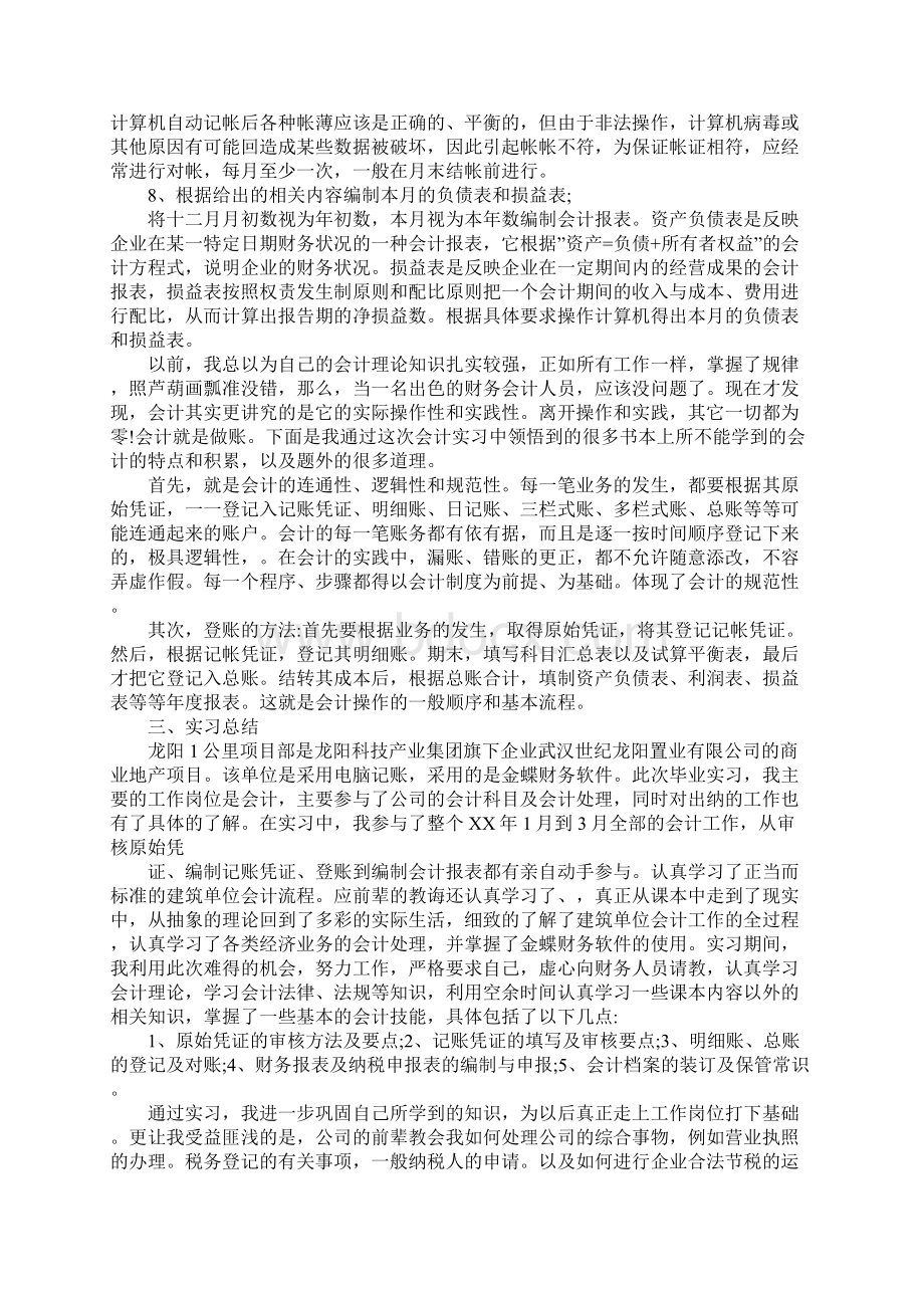 关于大学生毕业实习报告Word格式.docx_第2页