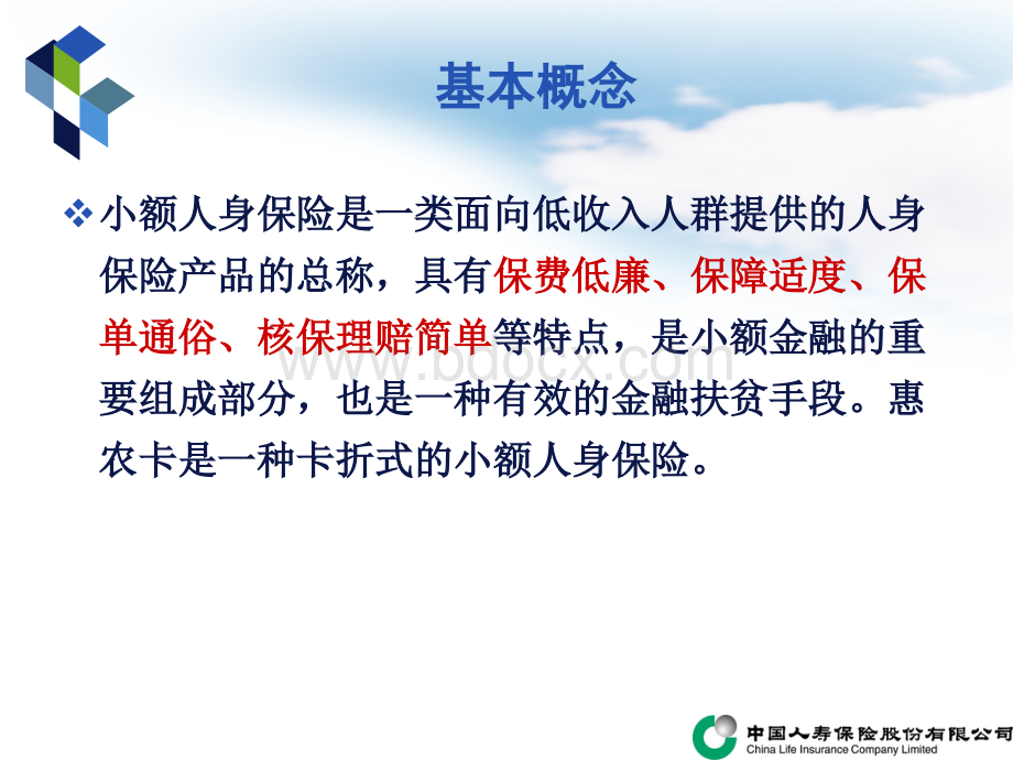 惠农卡政策背景介绍.ppt_第3页