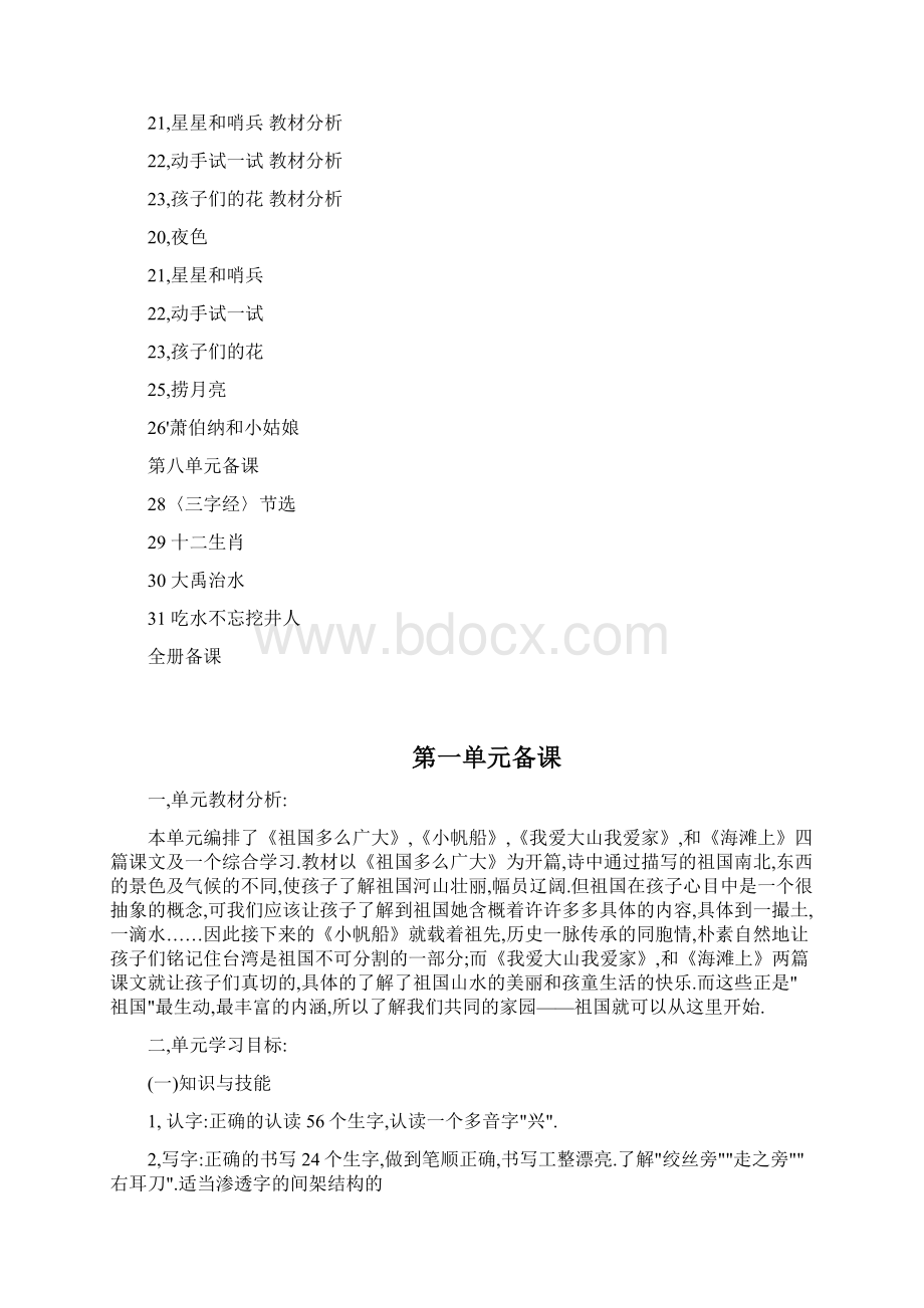 冀教版小学一年级下册语文教案.docx_第2页