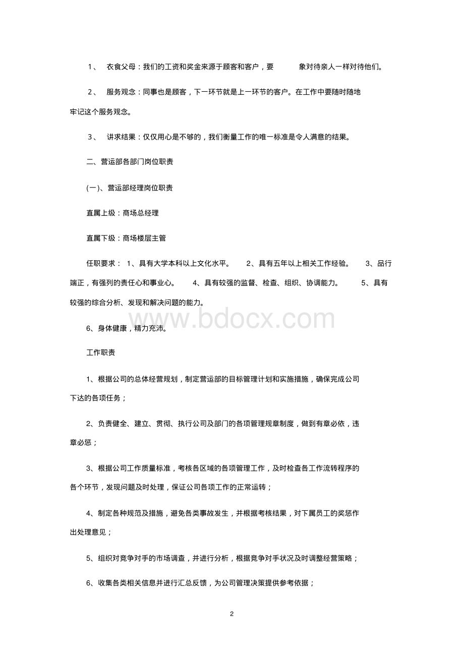 商场运营管理手册.pdf_第2页