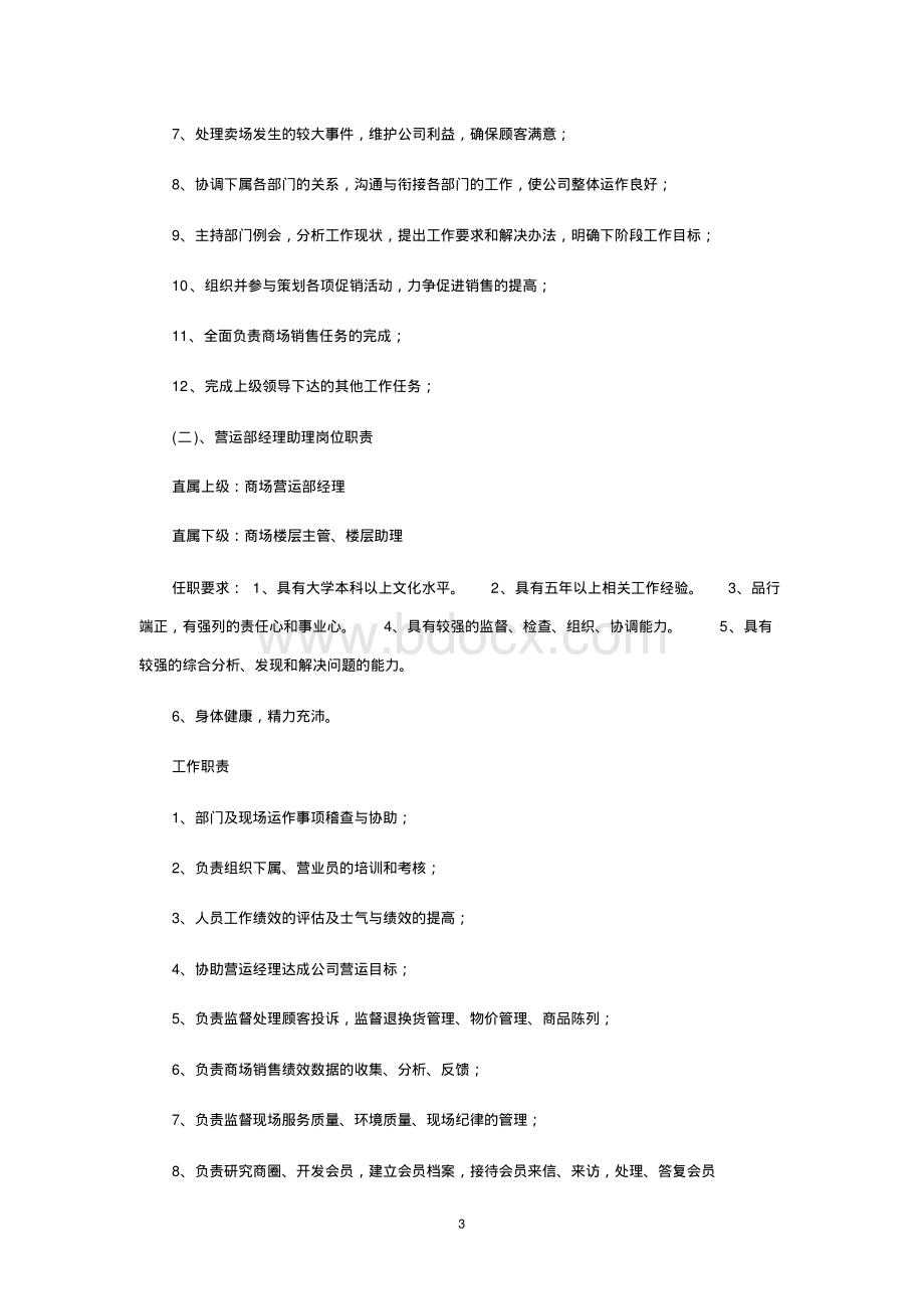 商场运营管理手册.pdf_第3页