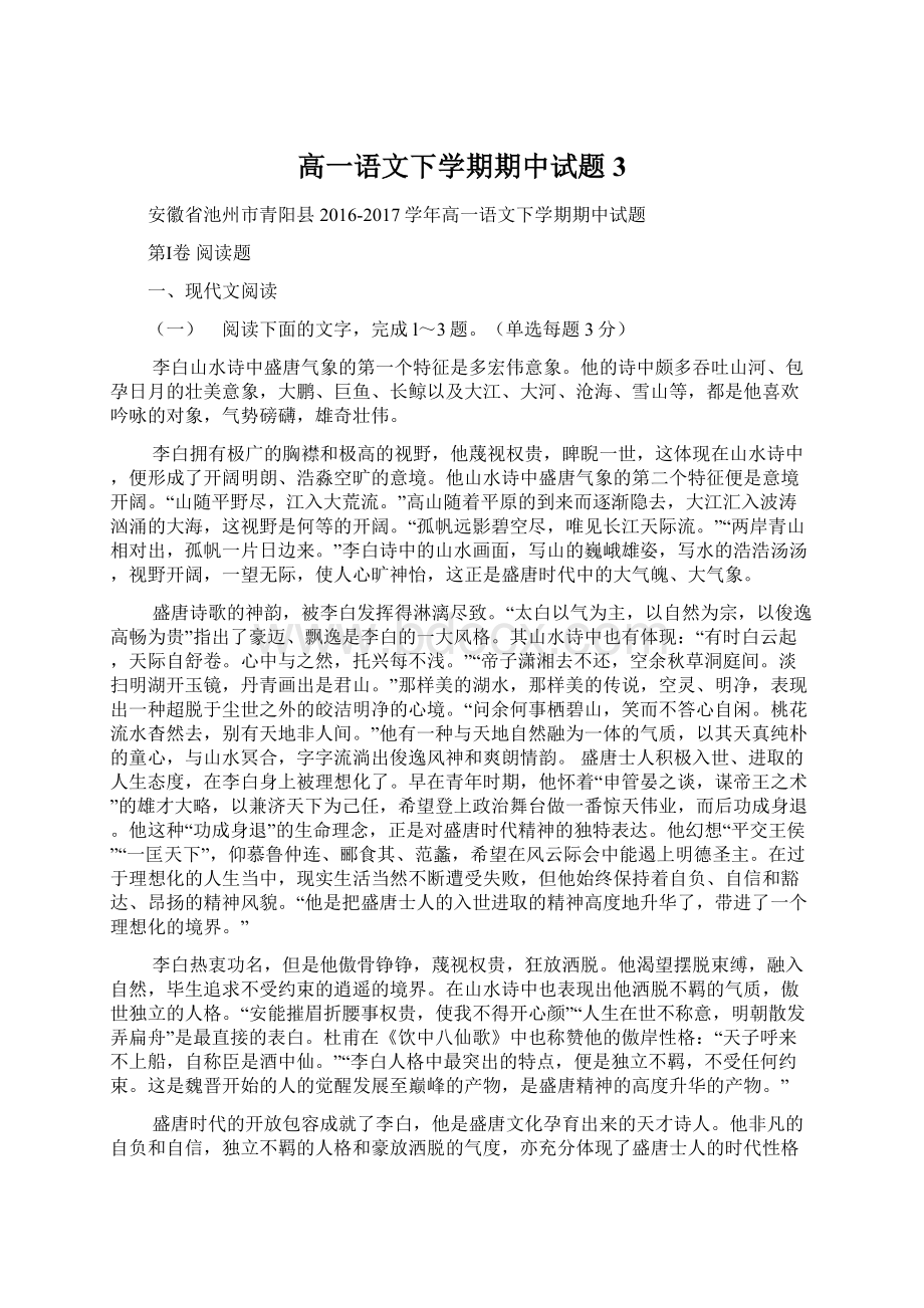 高一语文下学期期中试题3文档格式.docx_第1页