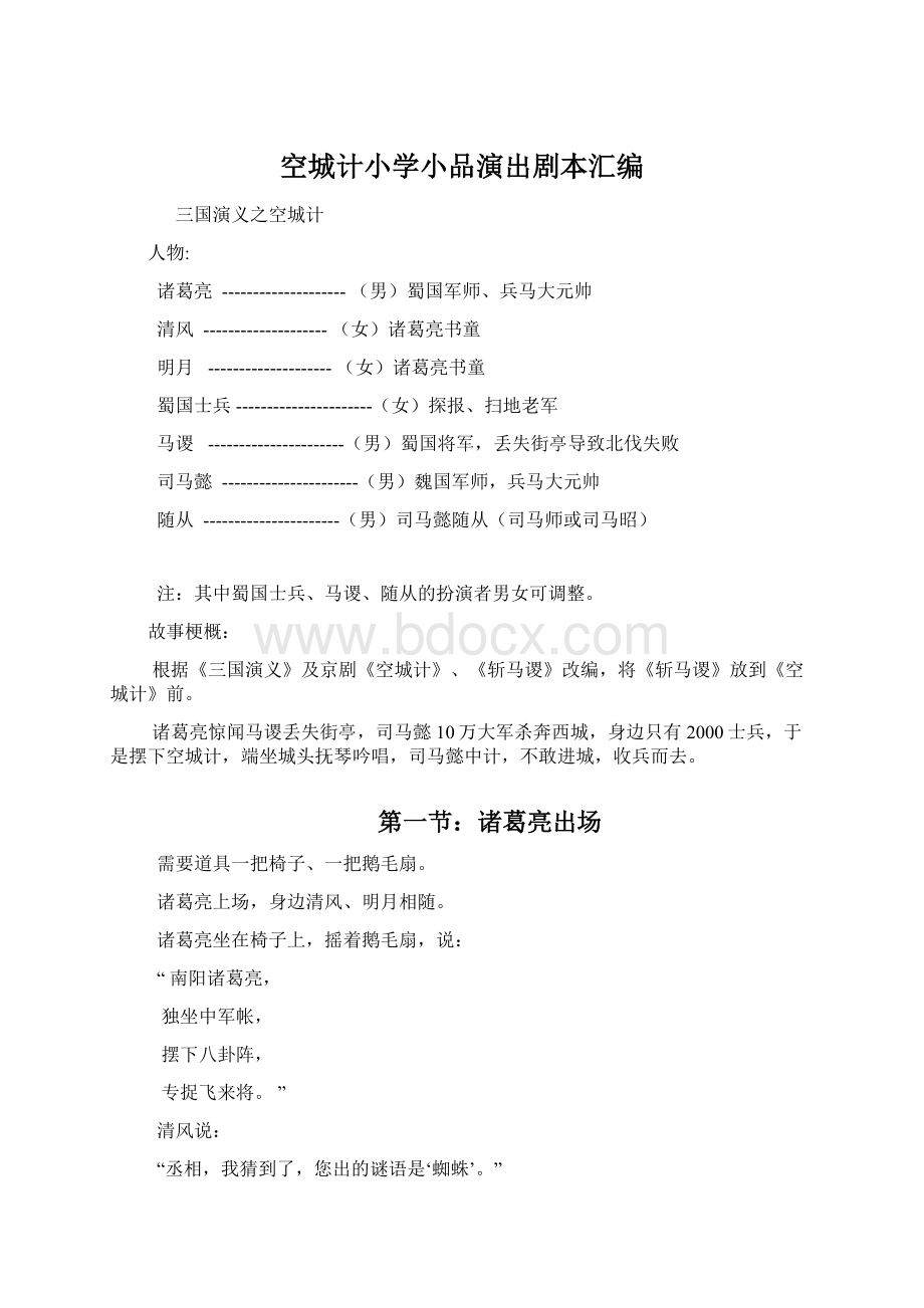 空城计小学小品演出剧本汇编.docx