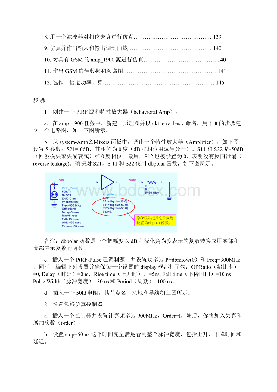 实验五电路包络仿真汇总.docx_第2页