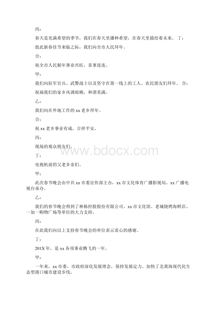 春节晚会主持词完整版Word格式文档下载.docx_第3页