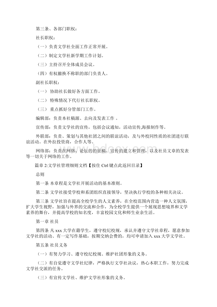 文学社管理细则文档6篇.docx_第3页