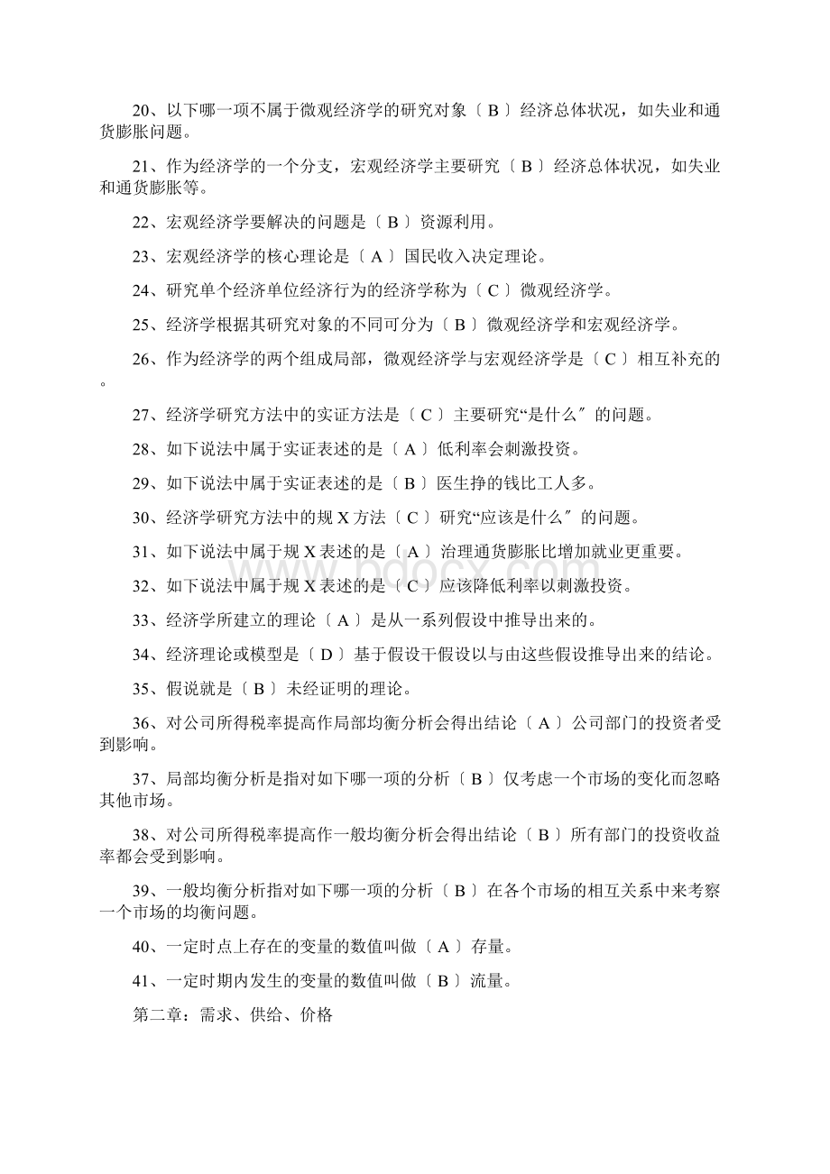 西方经济学单项选择题及问题详解.docx_第2页