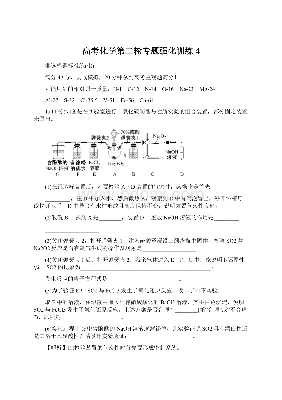 高考化学第二轮专题强化训练4Word下载.docx_第1页