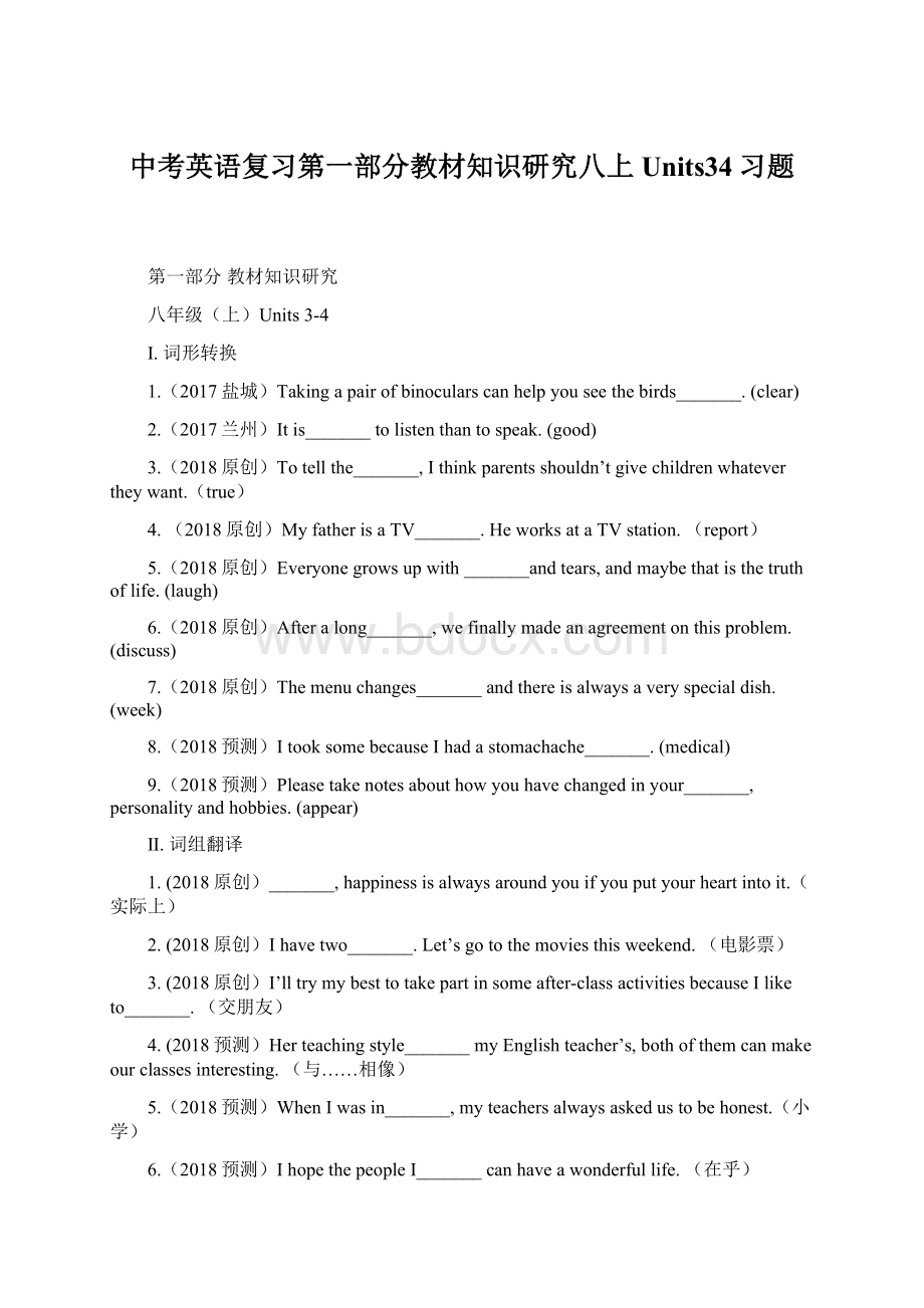 中考英语复习第一部分教材知识研究八上Units34习题.docx