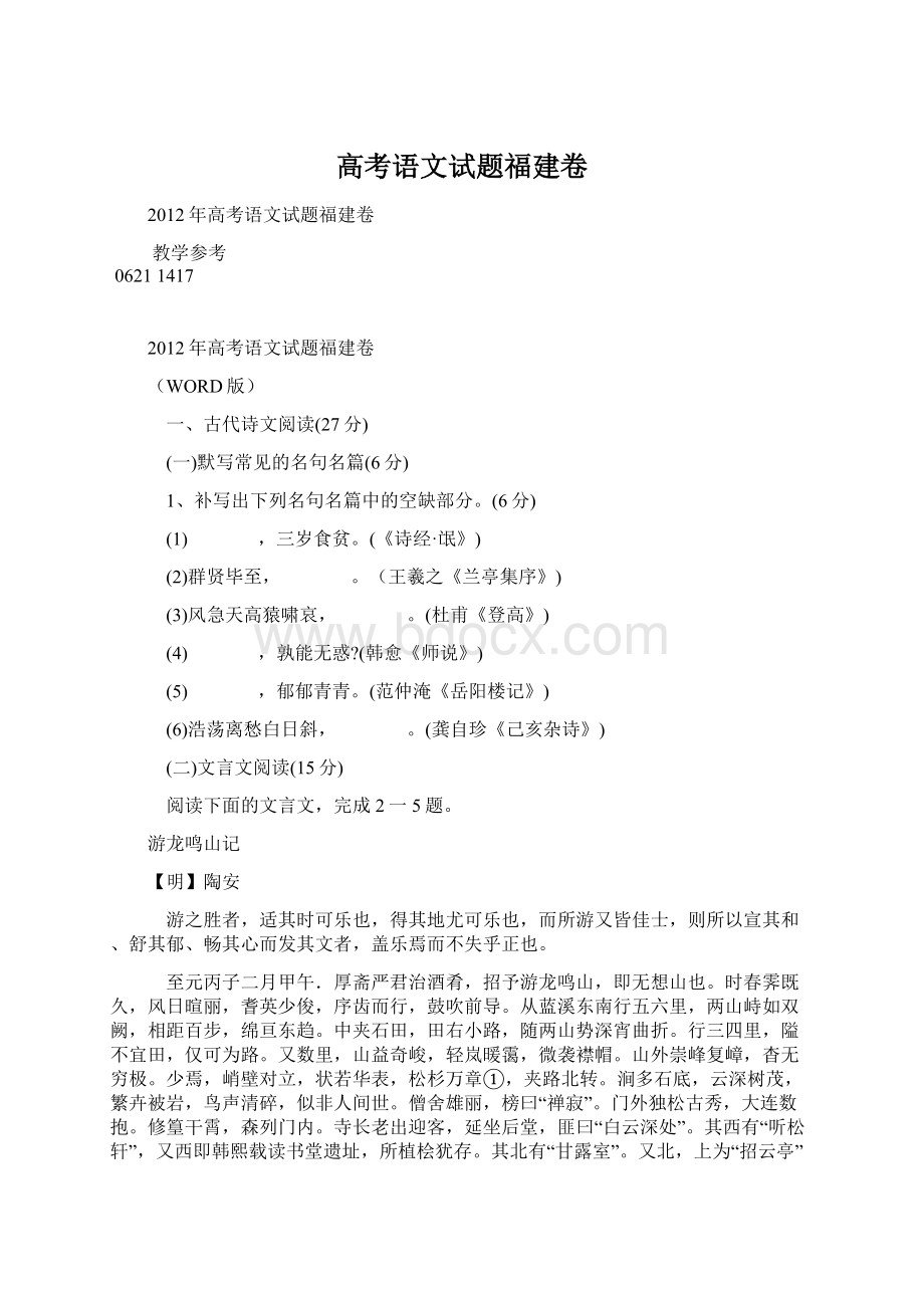 高考语文试题福建卷Word下载.docx