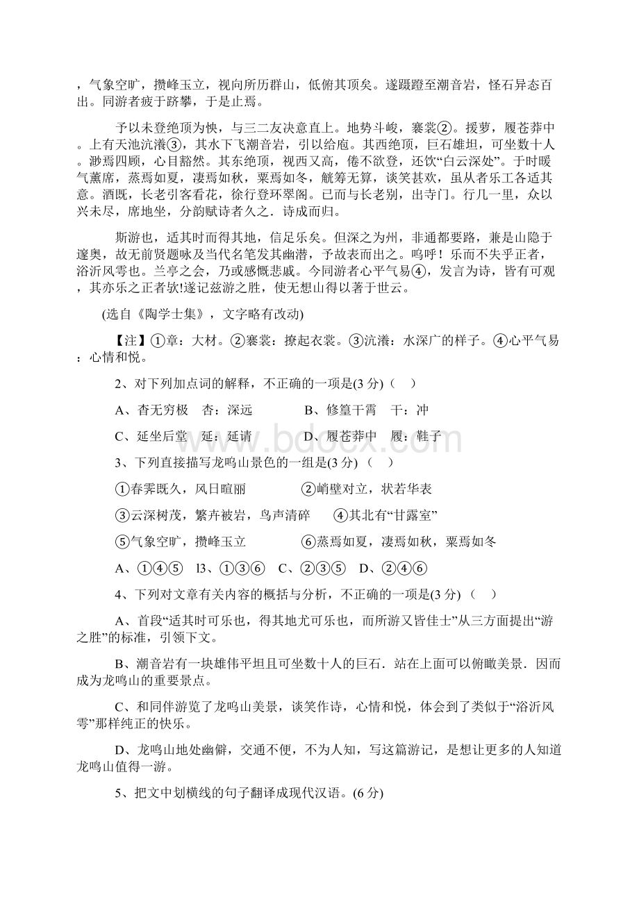 高考语文试题福建卷.docx_第2页