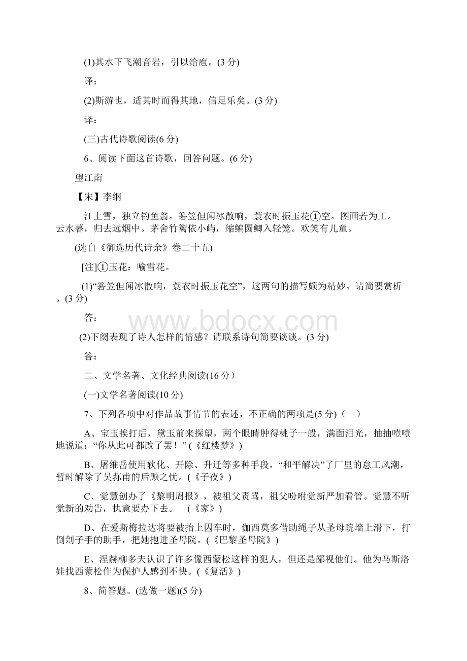 高考语文试题福建卷.docx_第3页