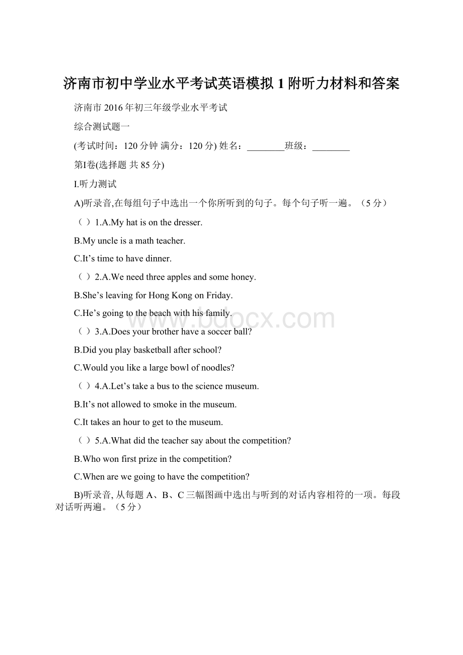 济南市初中学业水平考试英语模拟1附听力材料和答案Word文档下载推荐.docx_第1页