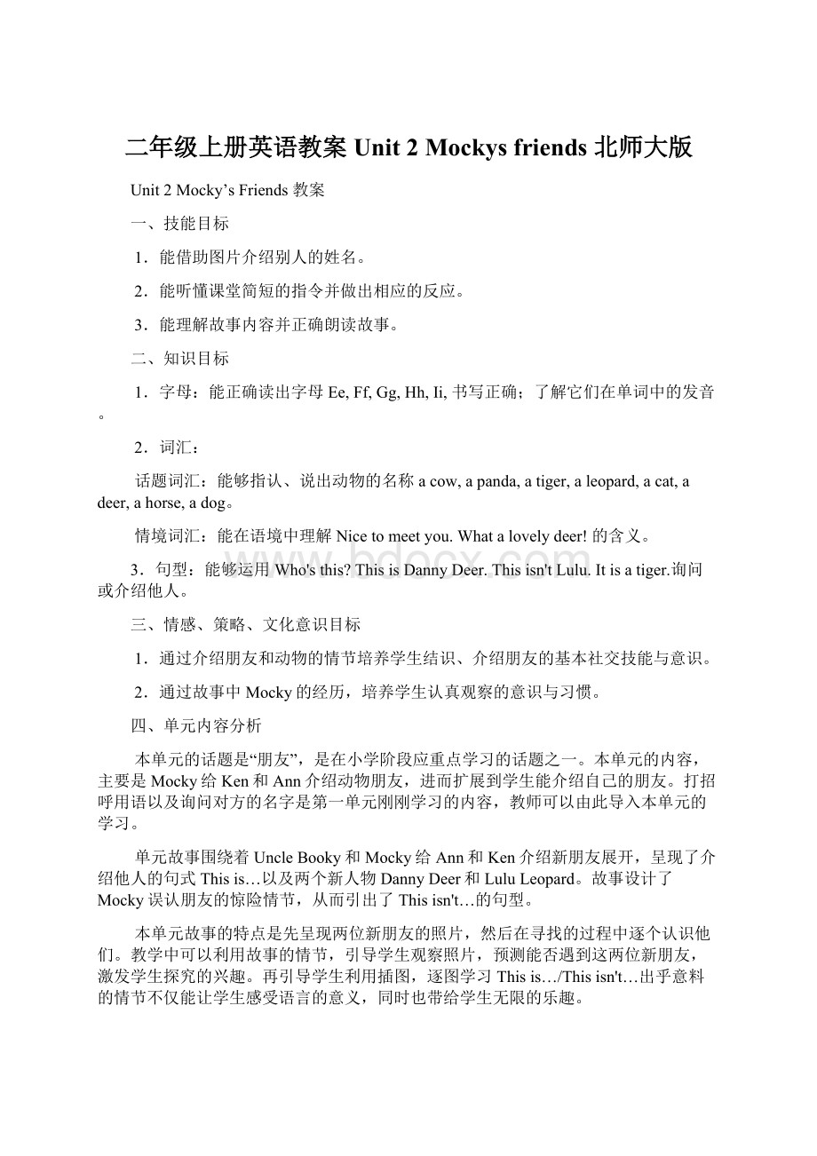 二年级上册英语教案Unit 2 Mockys friends北师大版.docx