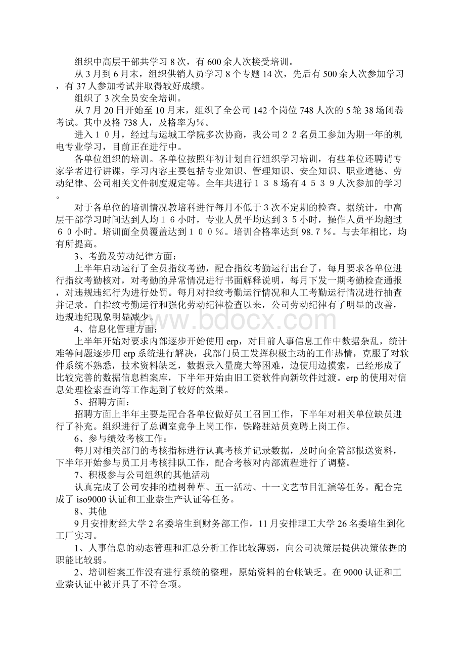 人力资源部工作总结和规划.docx_第3页