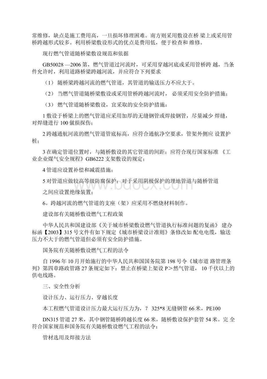 燃气管道随桥敷设专项方案文档格式.docx_第2页