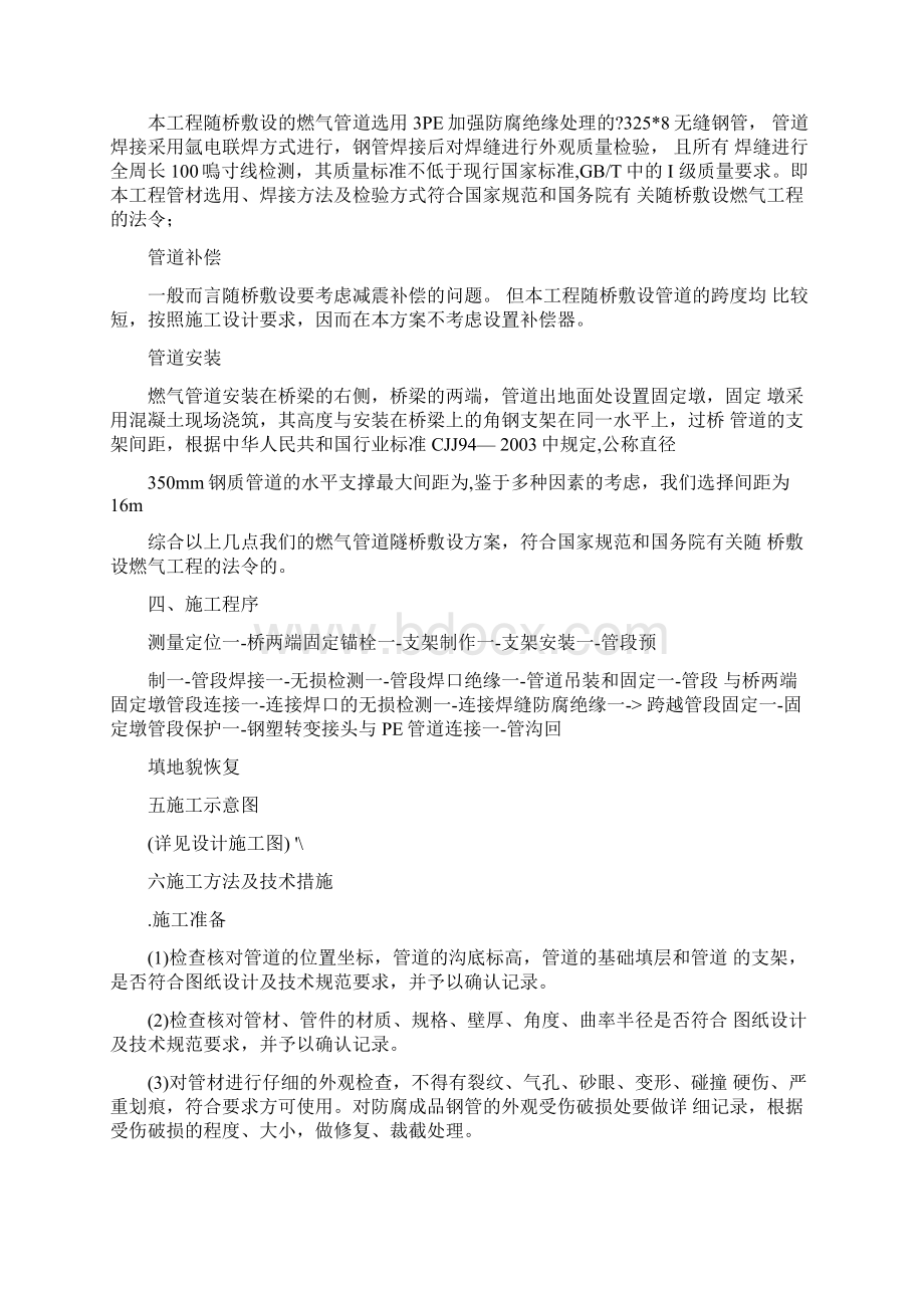 燃气管道随桥敷设专项方案文档格式.docx_第3页