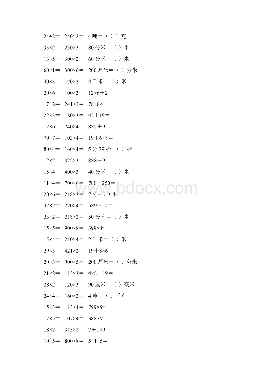 小学三年级数学上册口算题卡 66Word格式文档下载.docx_第3页