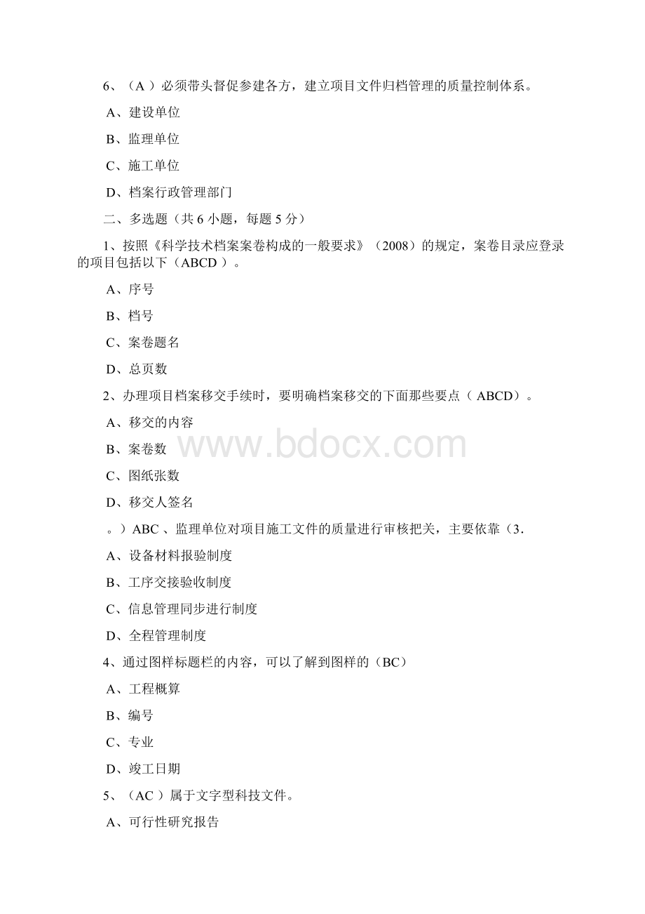 科技档案管理课程作业.docx_第2页