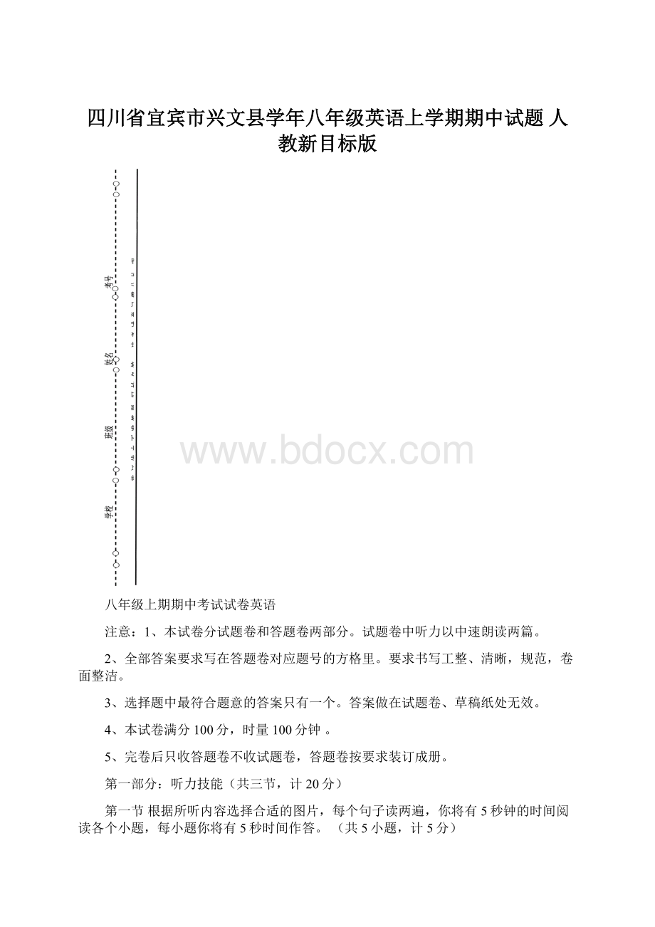 四川省宜宾市兴文县学年八年级英语上学期期中试题 人教新目标版Word文件下载.docx