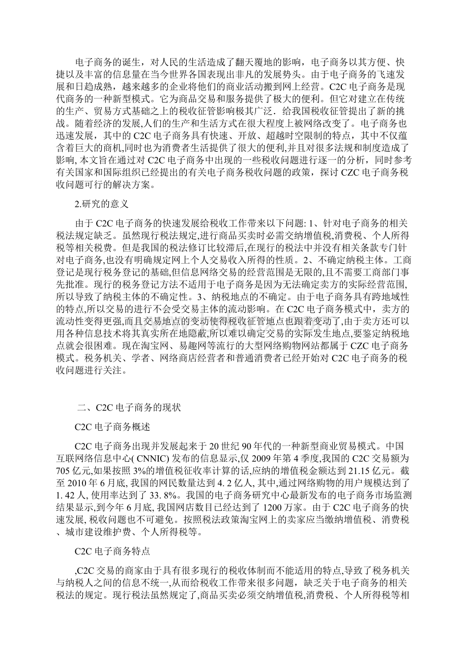 c2c电子商务中的税收问题与对策1.docx_第2页