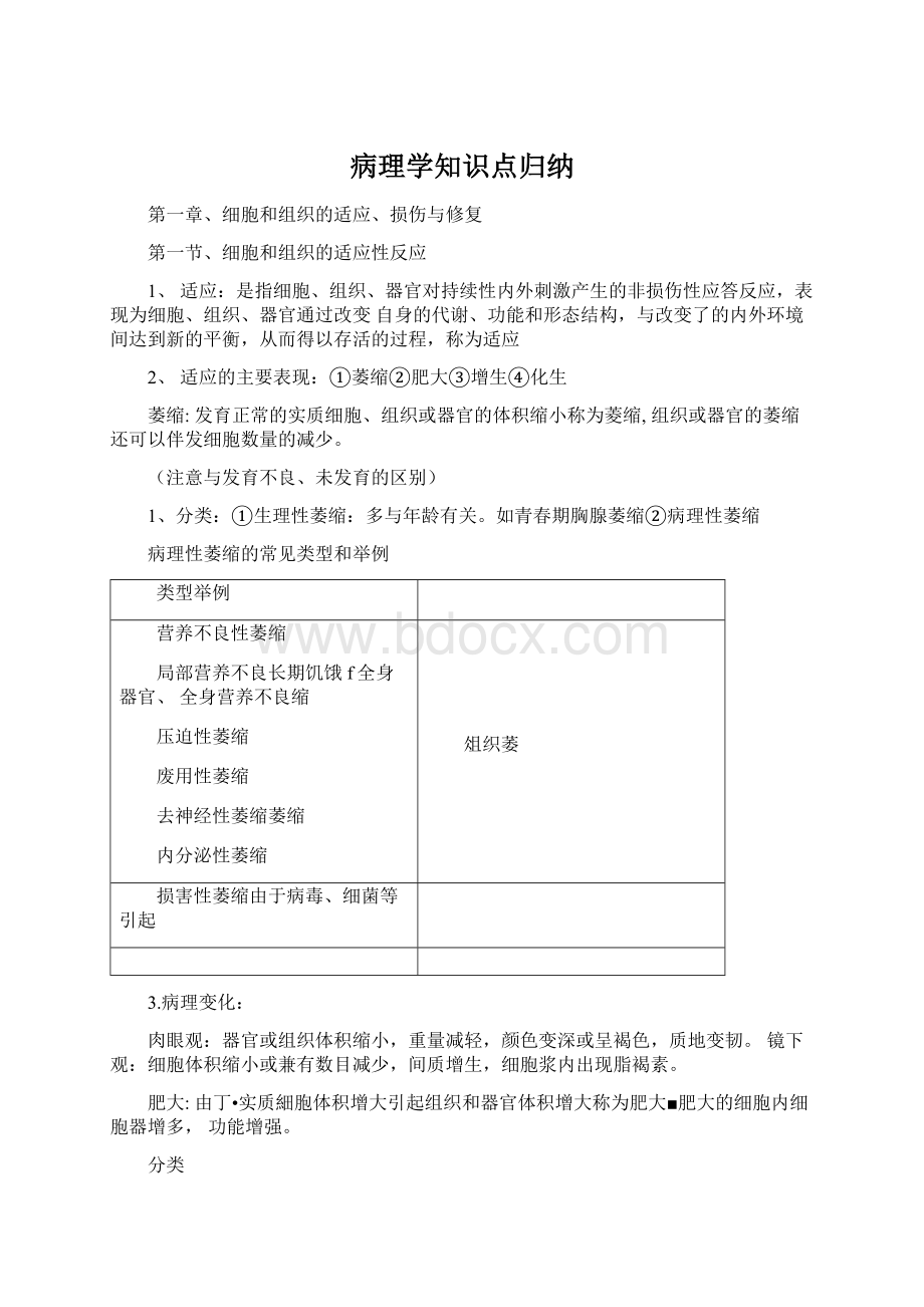 病理学知识点归纳.docx