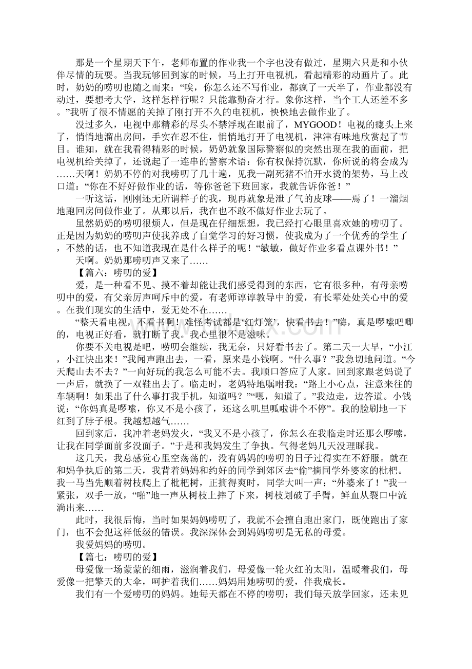 唠叨的爱作文Word文档格式.docx_第3页