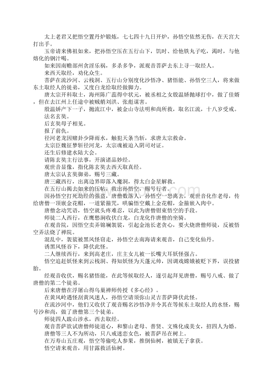 义务教育语文课程标准规定的长篇文学名著导读二.docx_第2页