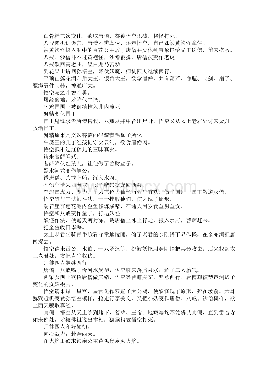 义务教育语文课程标准规定的长篇文学名著导读二.docx_第3页