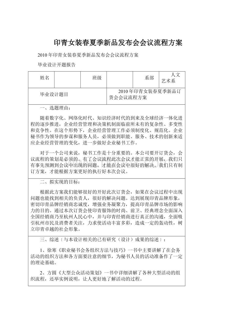 印青女装春夏季新品发布会会议流程方案.docx_第1页