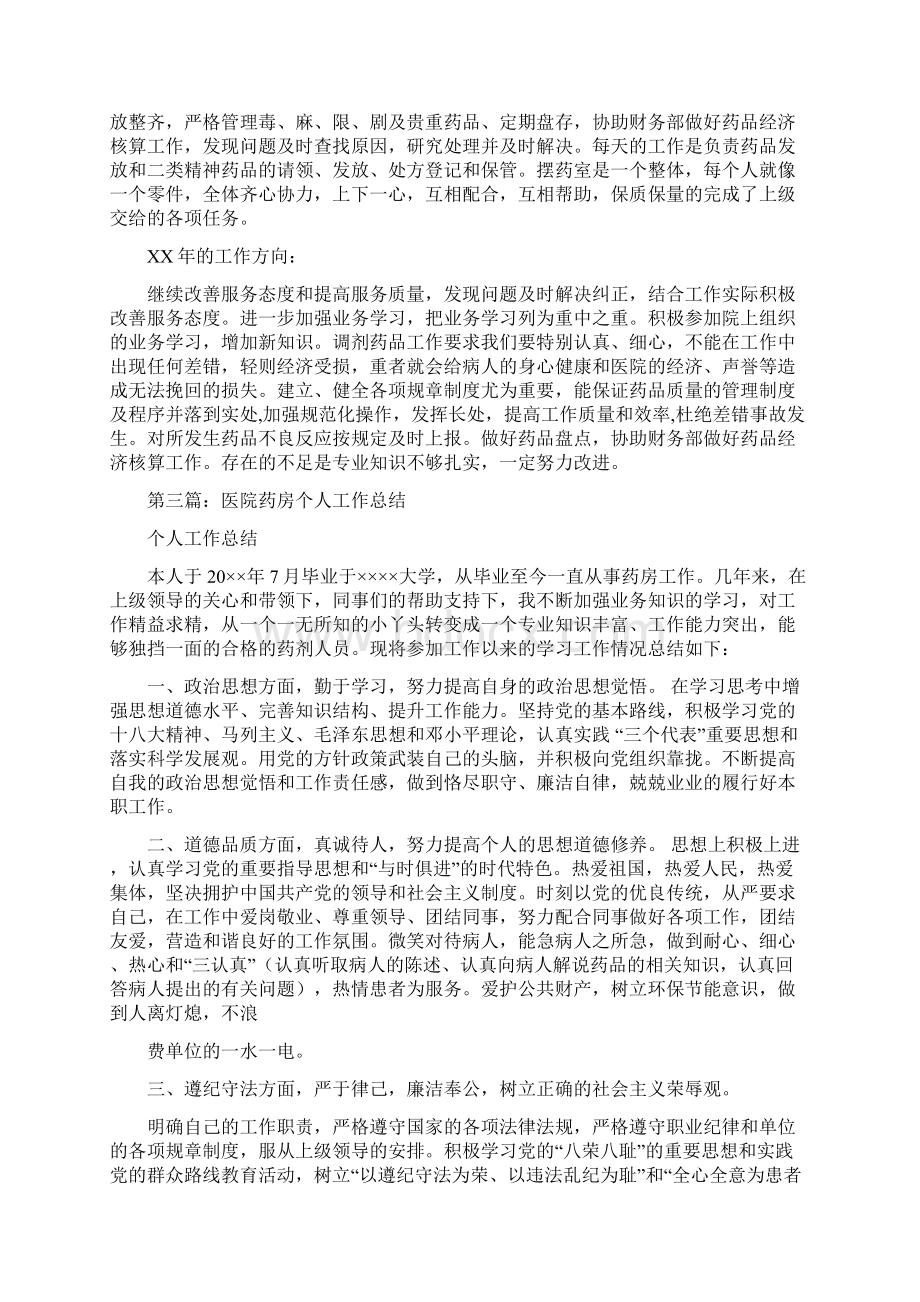 医院药房个人工作总结多篇范本.docx_第2页