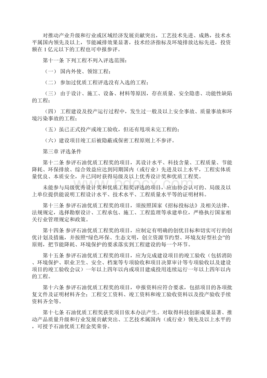 石油优质工程奖评审管理办法.docx_第2页