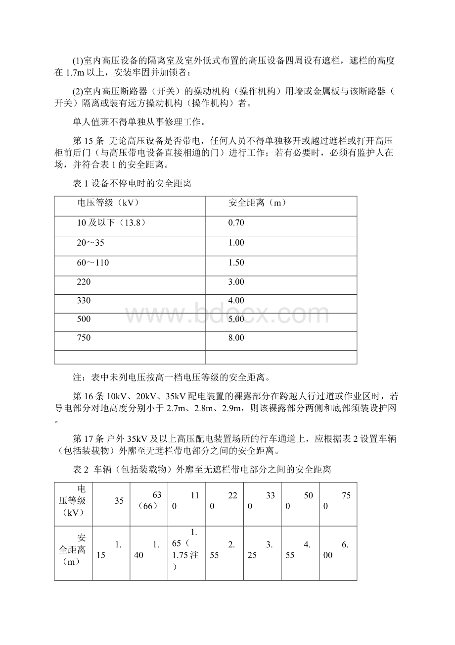 电力安全生产工作规程Word文件下载.docx_第3页