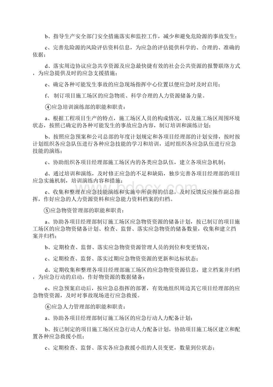 中铁十四局火灾事故应急救援预案1.docx_第3页