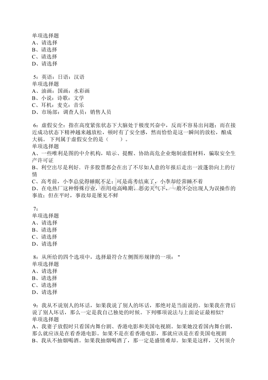 公务员《判断推理》通关试题3276Word文档下载推荐.docx_第2页