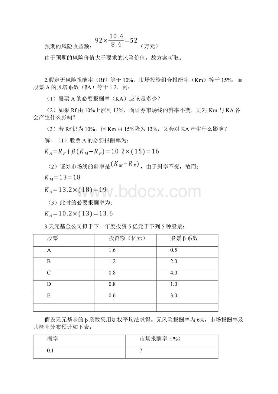 财务管理计算题试题和答案.docx_第3页