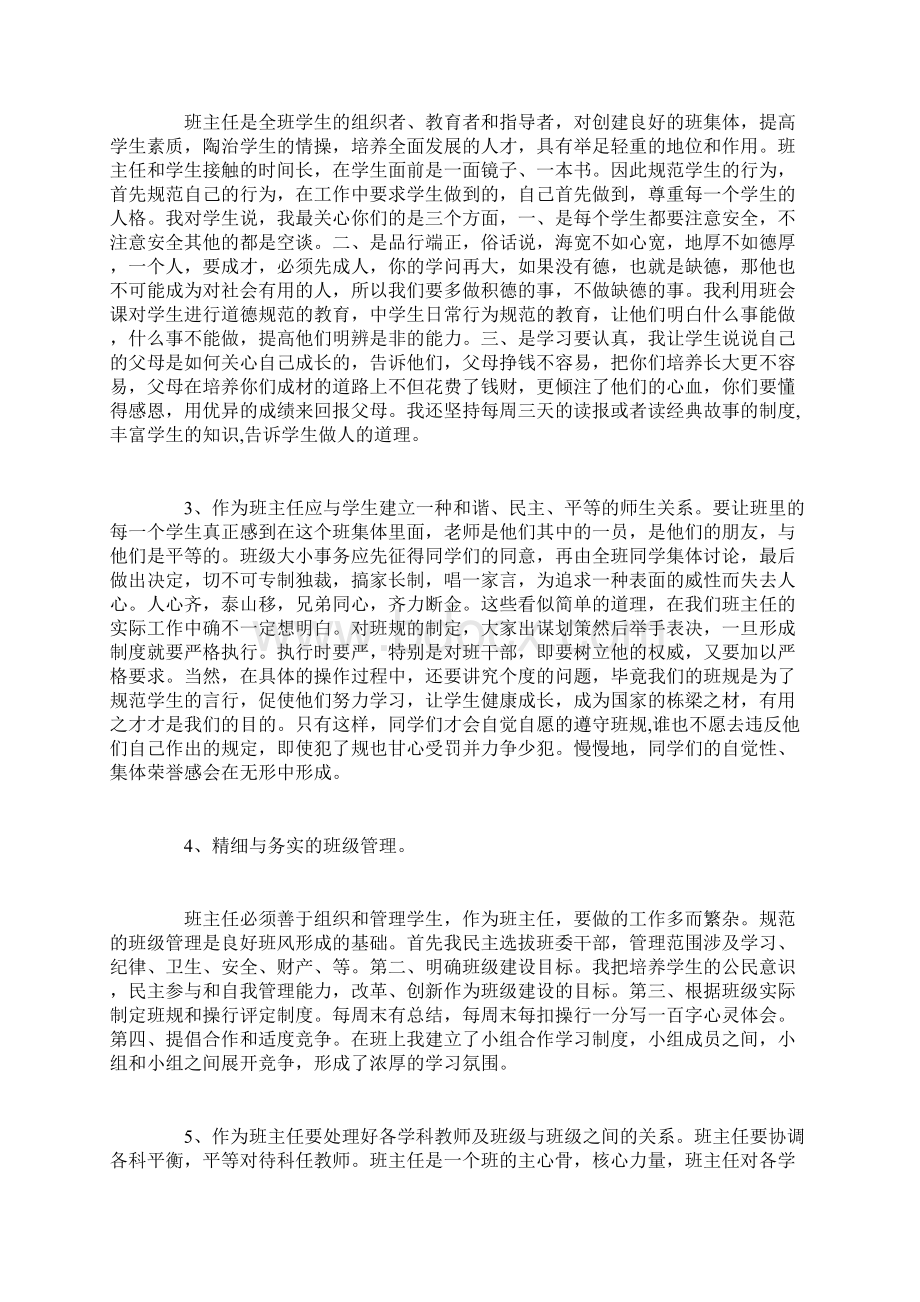 班主任经验交流心得体会3篇.docx_第2页