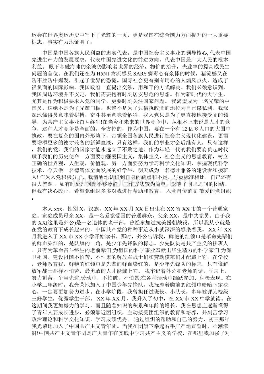 201X年大学生入党积极分子自传字.docx_第3页