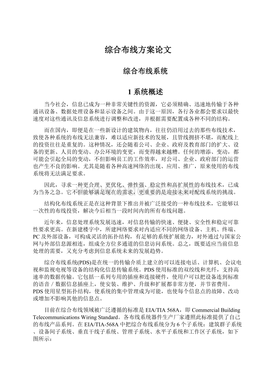 综合布线方案论文.docx_第1页