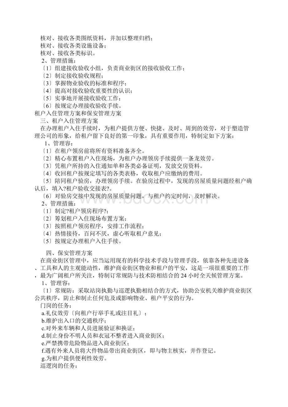 商业物业前期介入和接管验收管理实施计划方案Word格式.docx_第2页