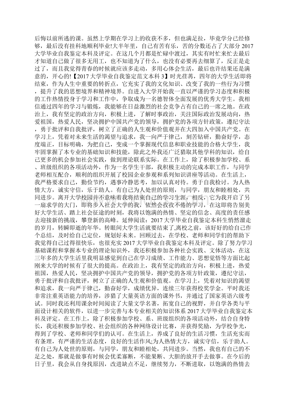 大学毕业自我鉴定本科及评定Word下载.docx_第2页