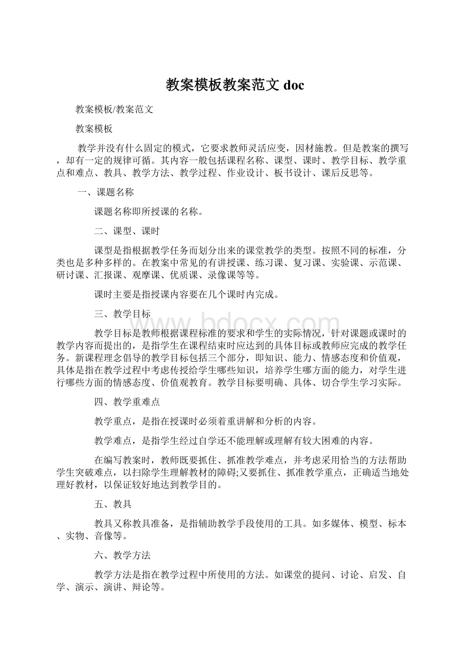 教案模板教案范文doc.docx_第1页