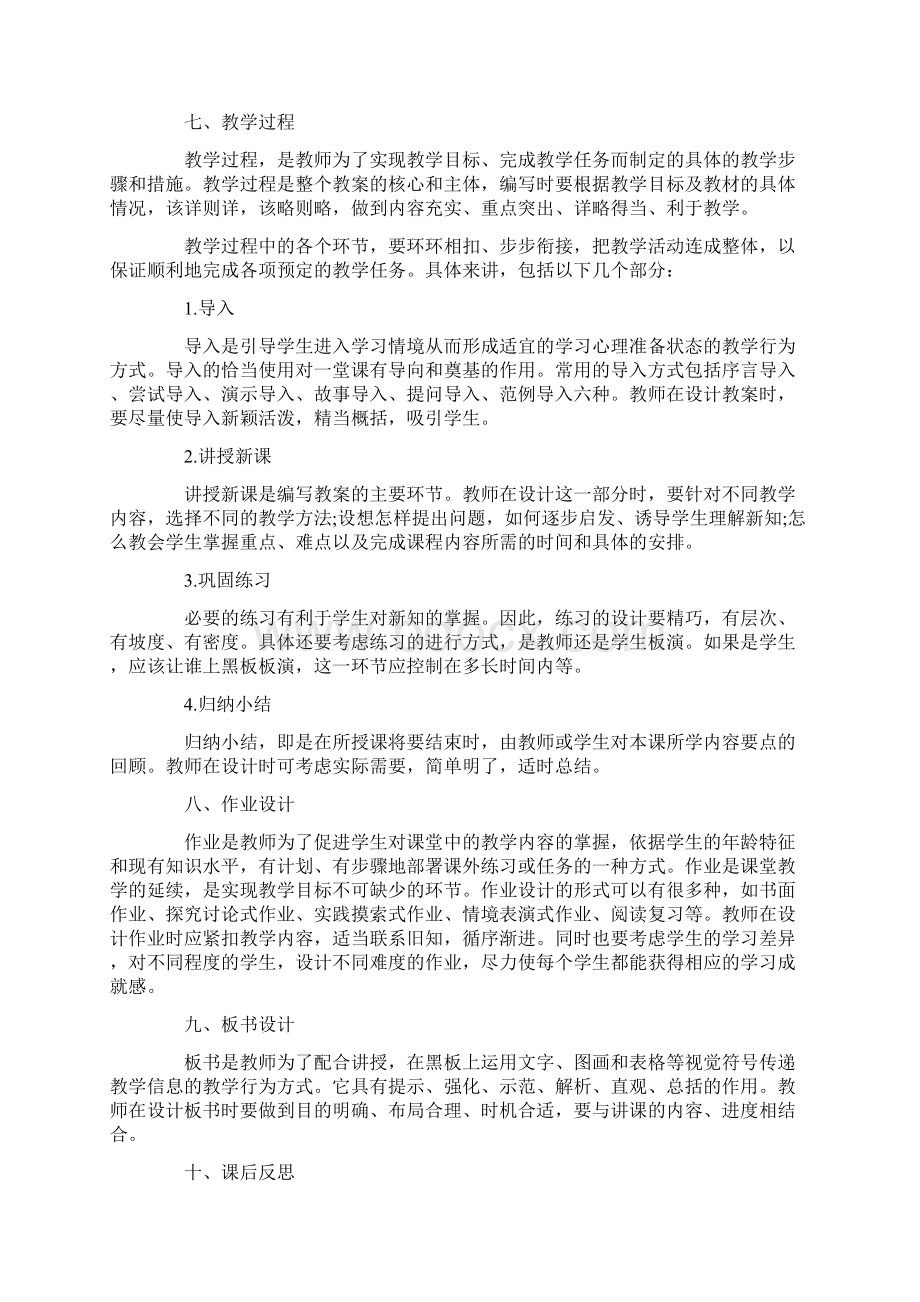 教案模板教案范文doc.docx_第2页