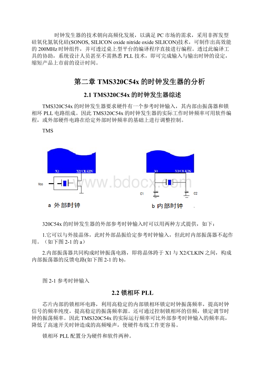 TMS320C54X时钟发生器分析与应用资料.docx_第3页