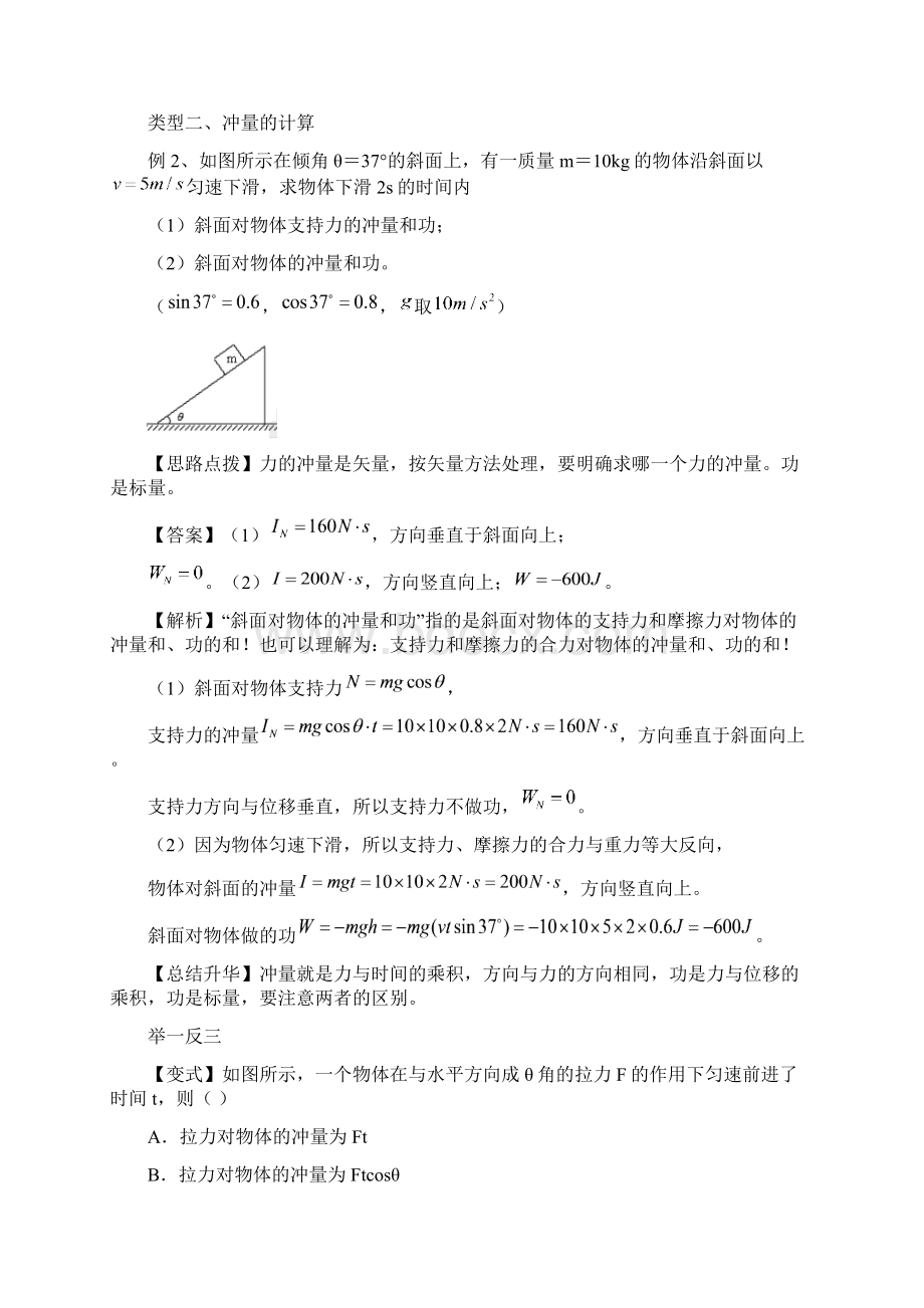 最新高考物理二轮复习动量动量定理题型归纳.docx_第2页